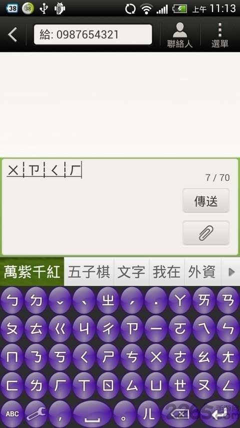 超注音APP