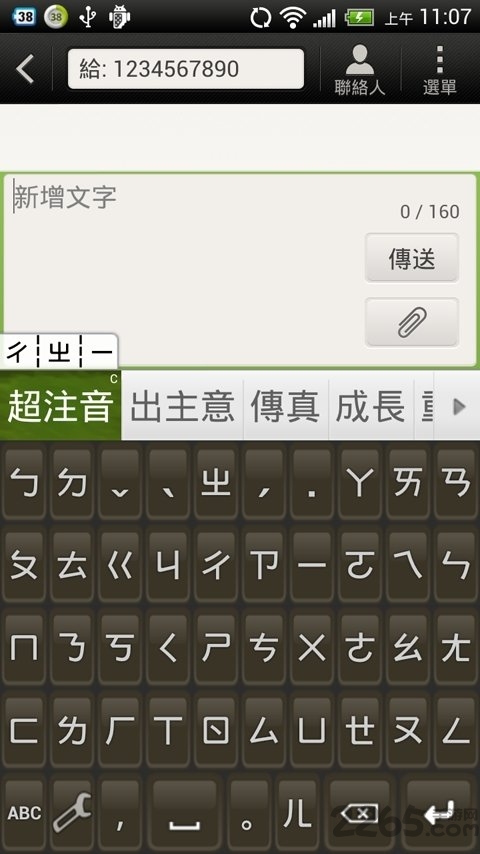 超注音APP