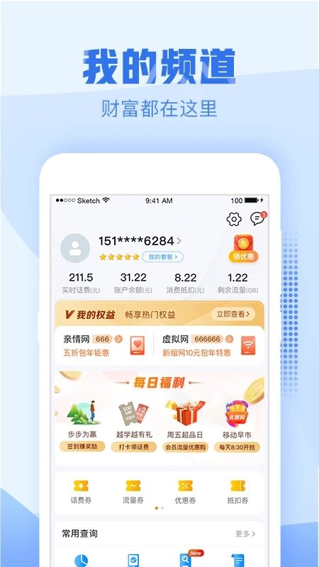 浙江手机移动营业厅客户端