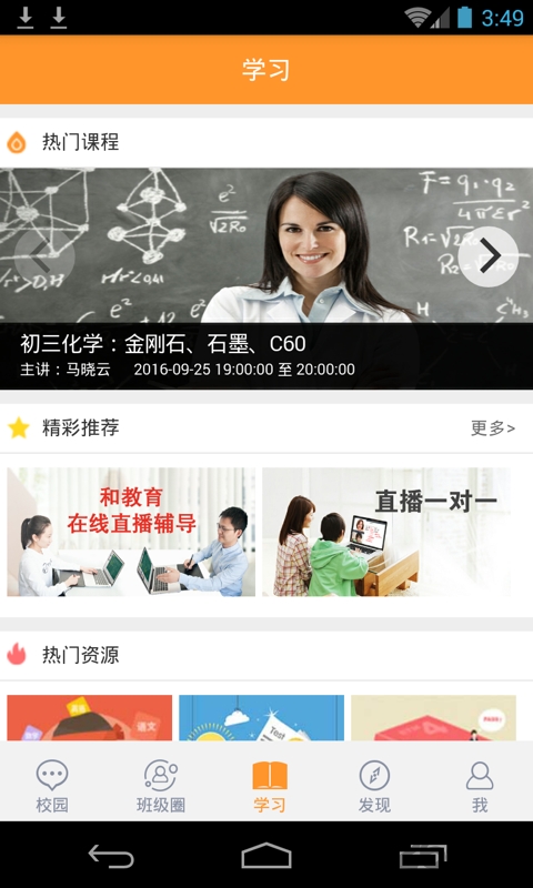 辽宁和教育教师版app下载安装