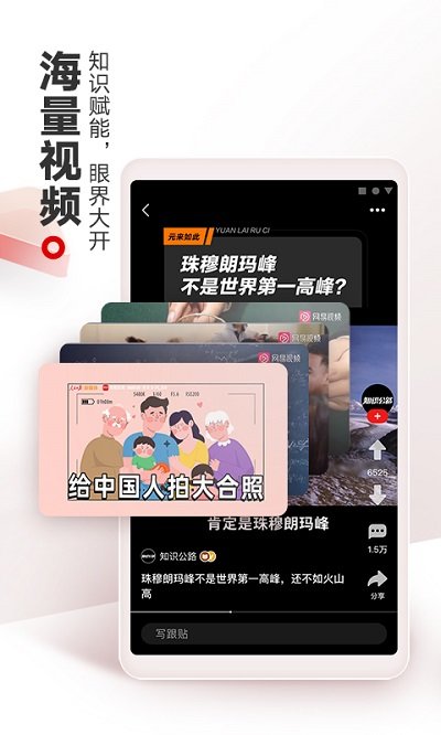 网易新闻APP