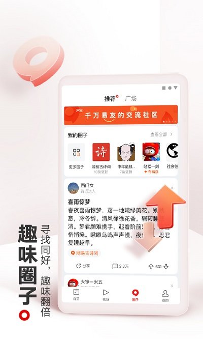 网易新闻APP