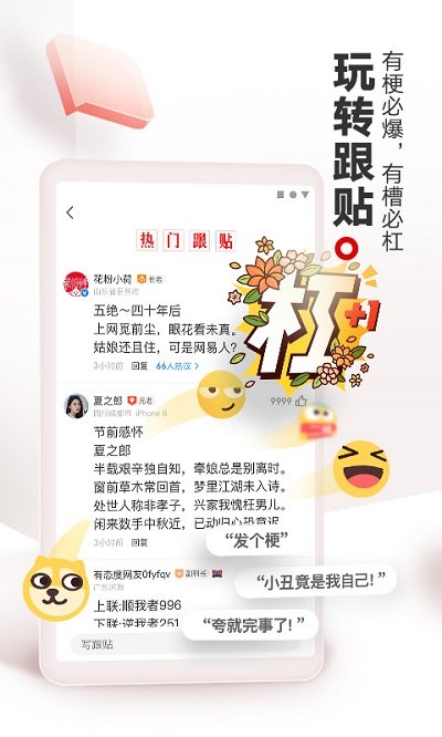 网易新闻APP