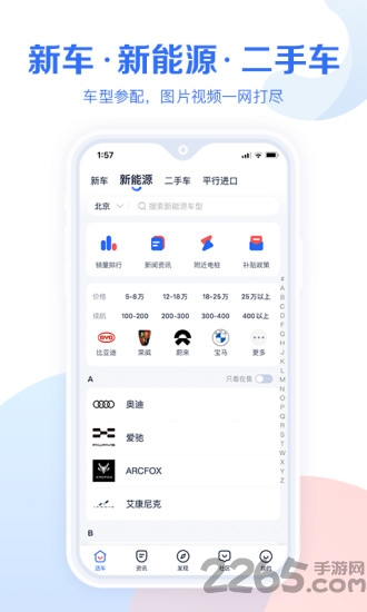 汽车报价大全APP