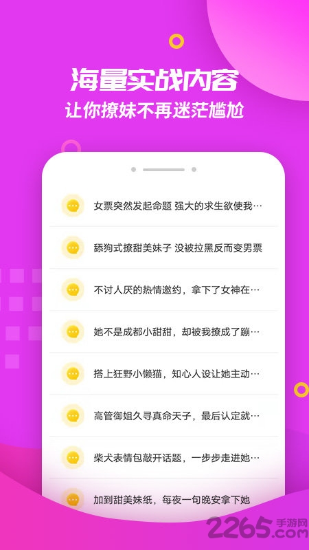 撩妹回复神器APP