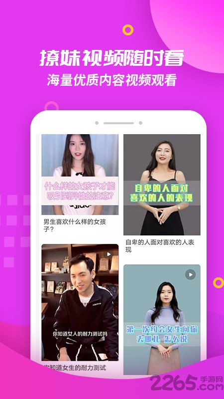 撩妹回复神器APP