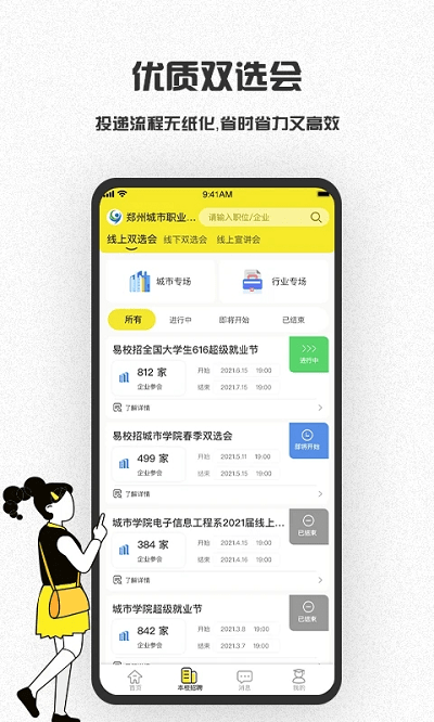 易校招APP(校园招聘)