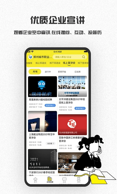 易校招APP(校园招聘)
