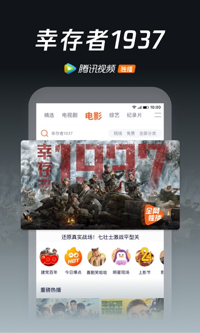 腾讯视频极速版