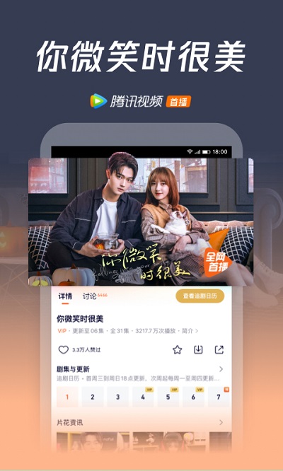 腾讯视频极速版