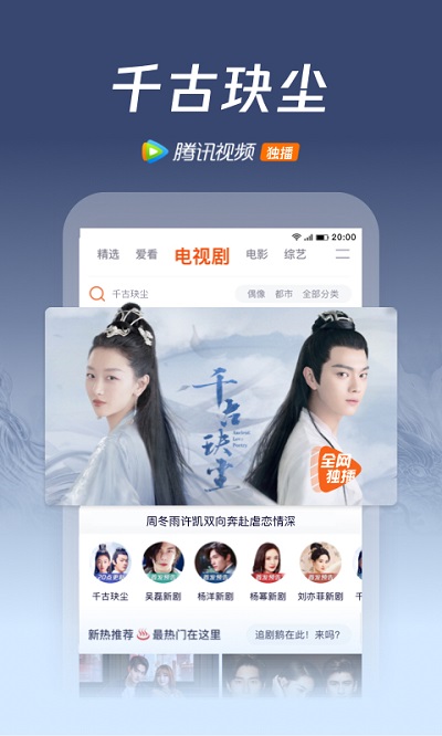 腾讯视频极速版