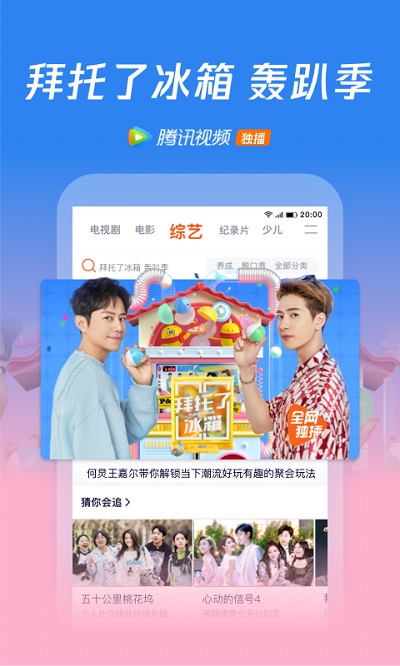 腾讯视频极速版