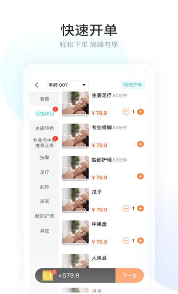 摩术师智慧足疗app下载