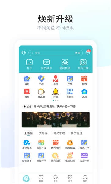 摩术师(足浴管理系统)