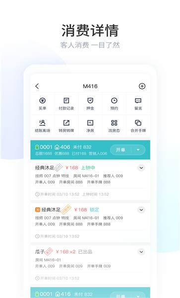 摩术师(足浴管理系统)