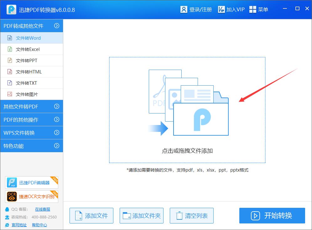 pdf转word免费的软件下载