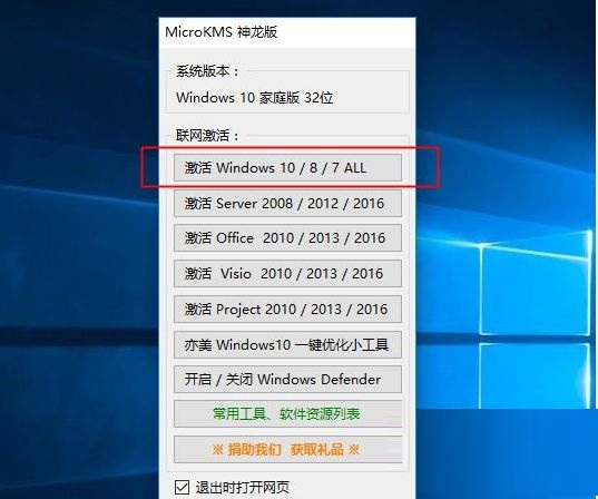 MicroKMS(Windows激活工具)