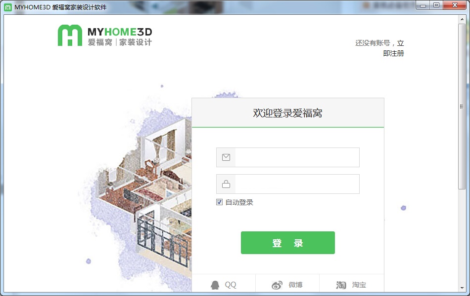 Myhome3D(家装设计软件)