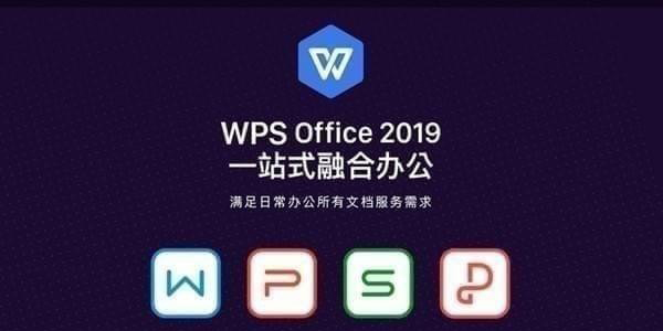 wps专业版免费下载