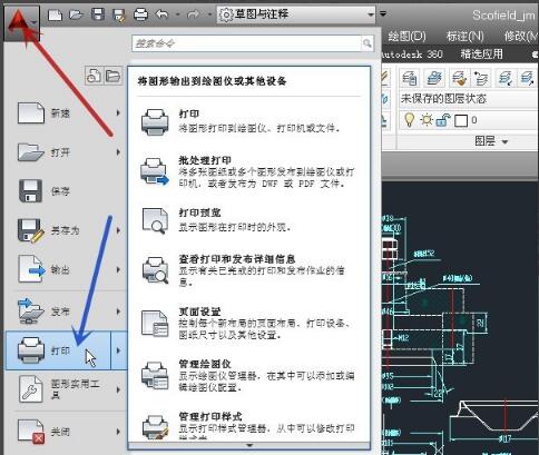 AutoCAD中文版免费下载