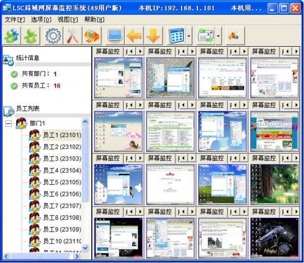 LSC局域网远程控制软件