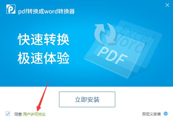 pdf转word免费的软件下载