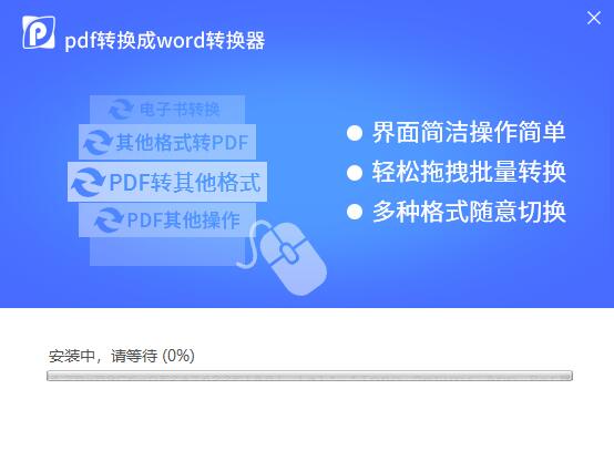 pdf转word免费的软件下载