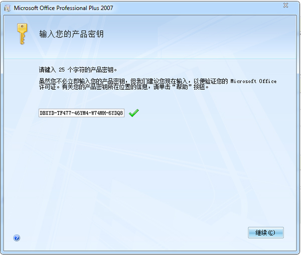 office2007免费版下载