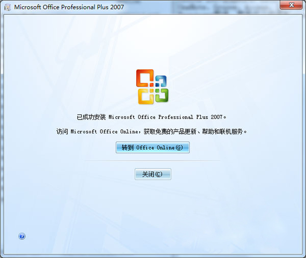 office2007免费版下载