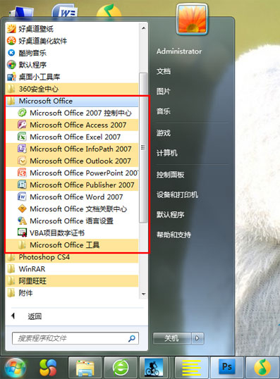 office2007免费版下载