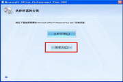 office 2007 中文免费版