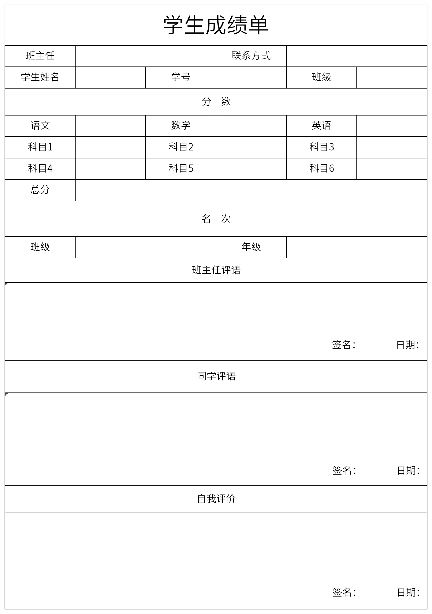 学生成绩单excel表格