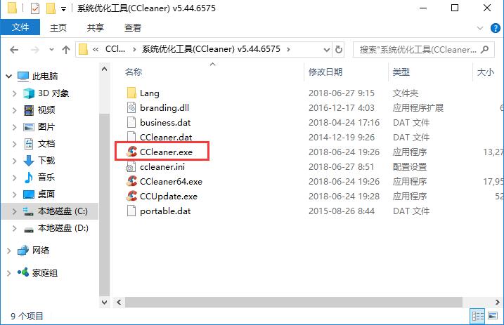 CCleaner免费下载