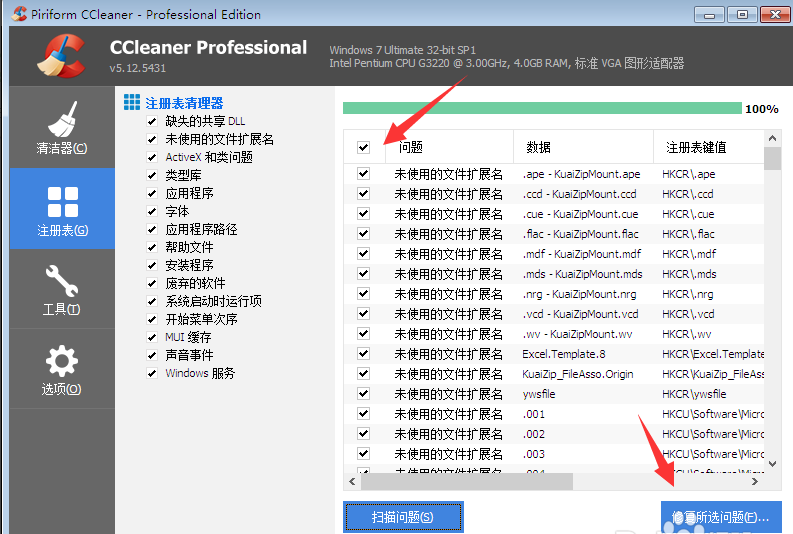 CCleaner免费下载