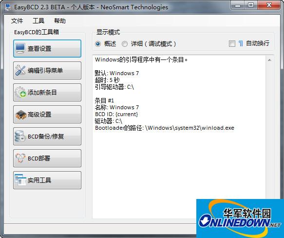 EasyBCD绿色版下载