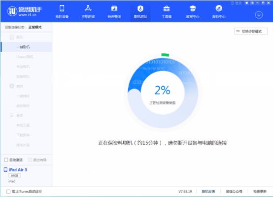 苹果爱思助手下载