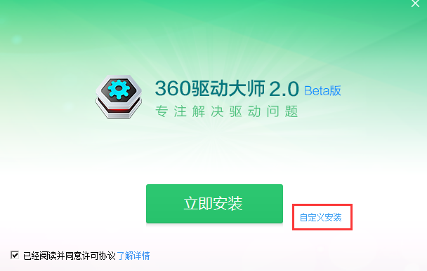 360驱动大师离线网卡版下载