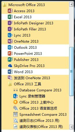 Office 2013中文版下载