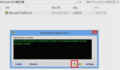 Office 2013中文版下载