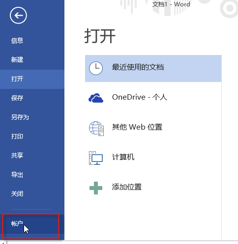 Office 2013中文版下载