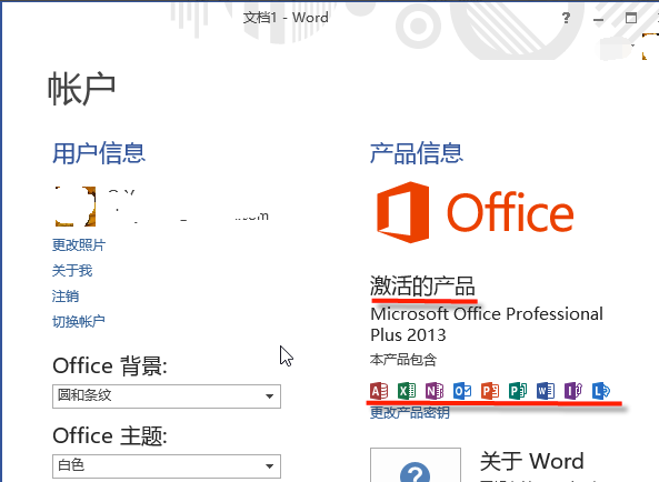 Office 2013中文版下载