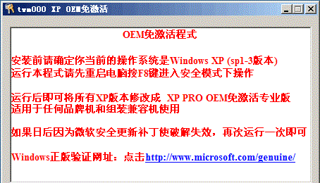 xp激活工具(XP OEM免激活)截图