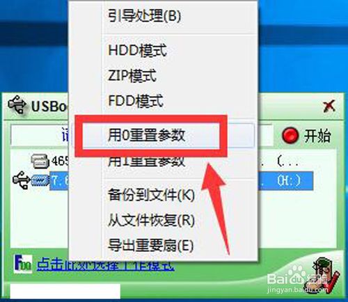 USBoot中文版下载
