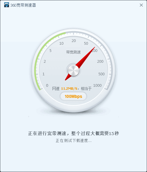 360宽带测速器