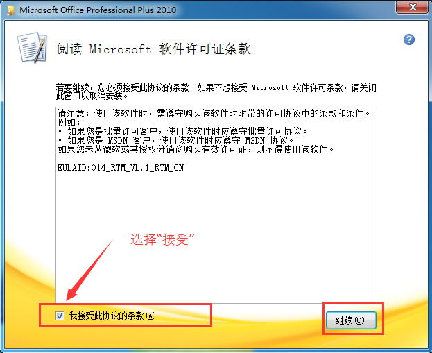 Word2010官方中文版