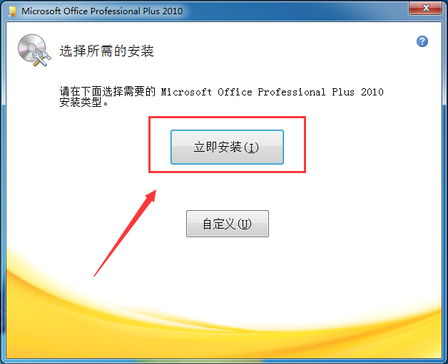 Word2010官方中文版