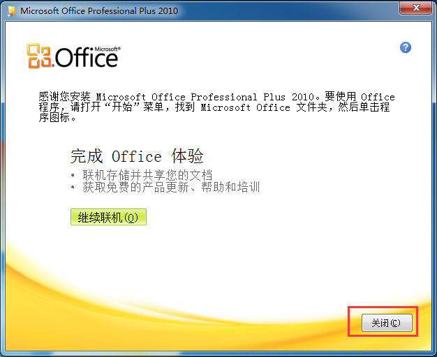 Word2010官方中文版