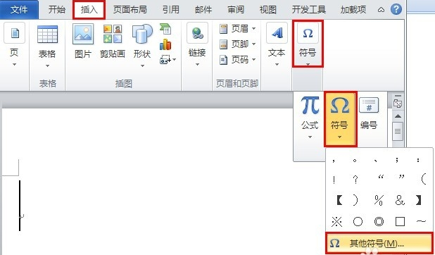 Word2010官方中文版