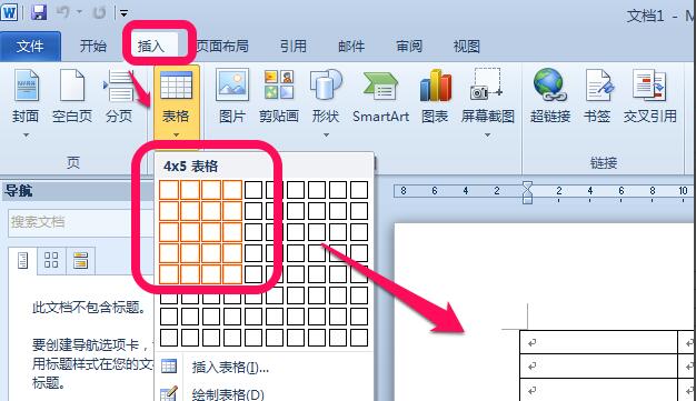 Word2010官方中文版