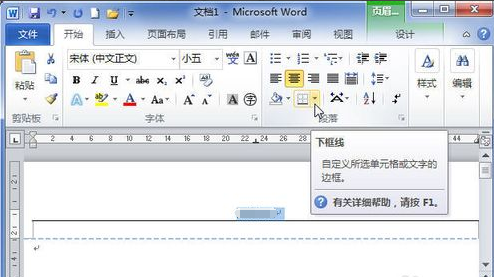 Word2010官方中文版